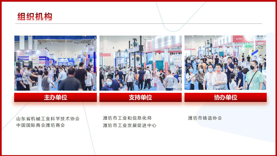 濰坊鑄造展 