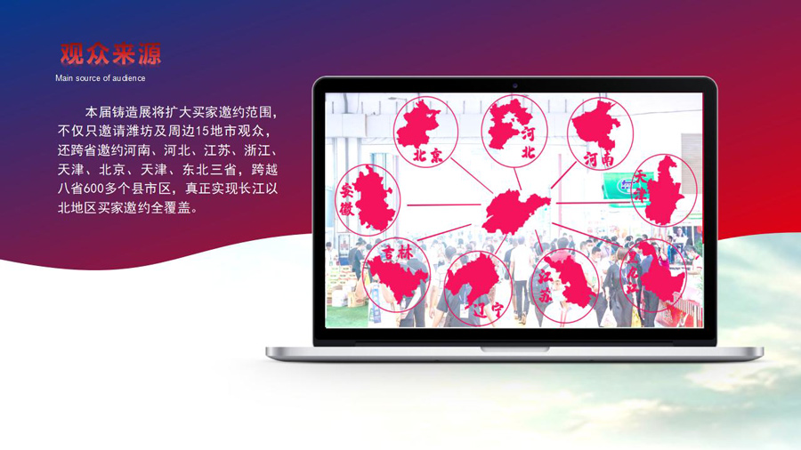濰坊鑄造展 