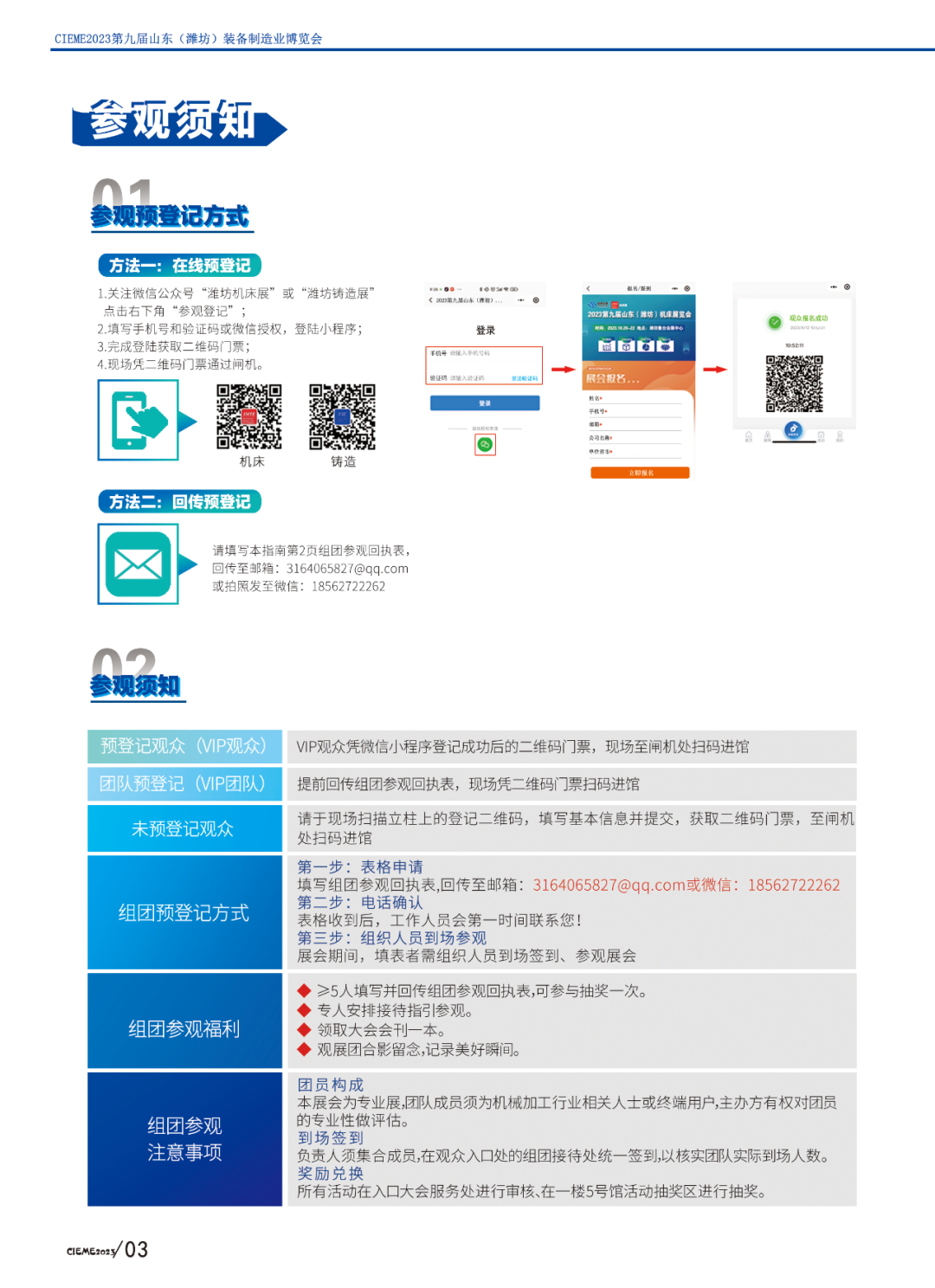 濰坊鑄造展