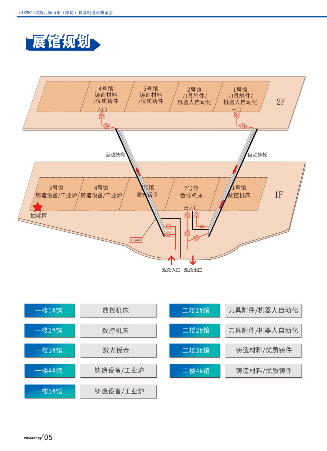 濰坊鑄造展