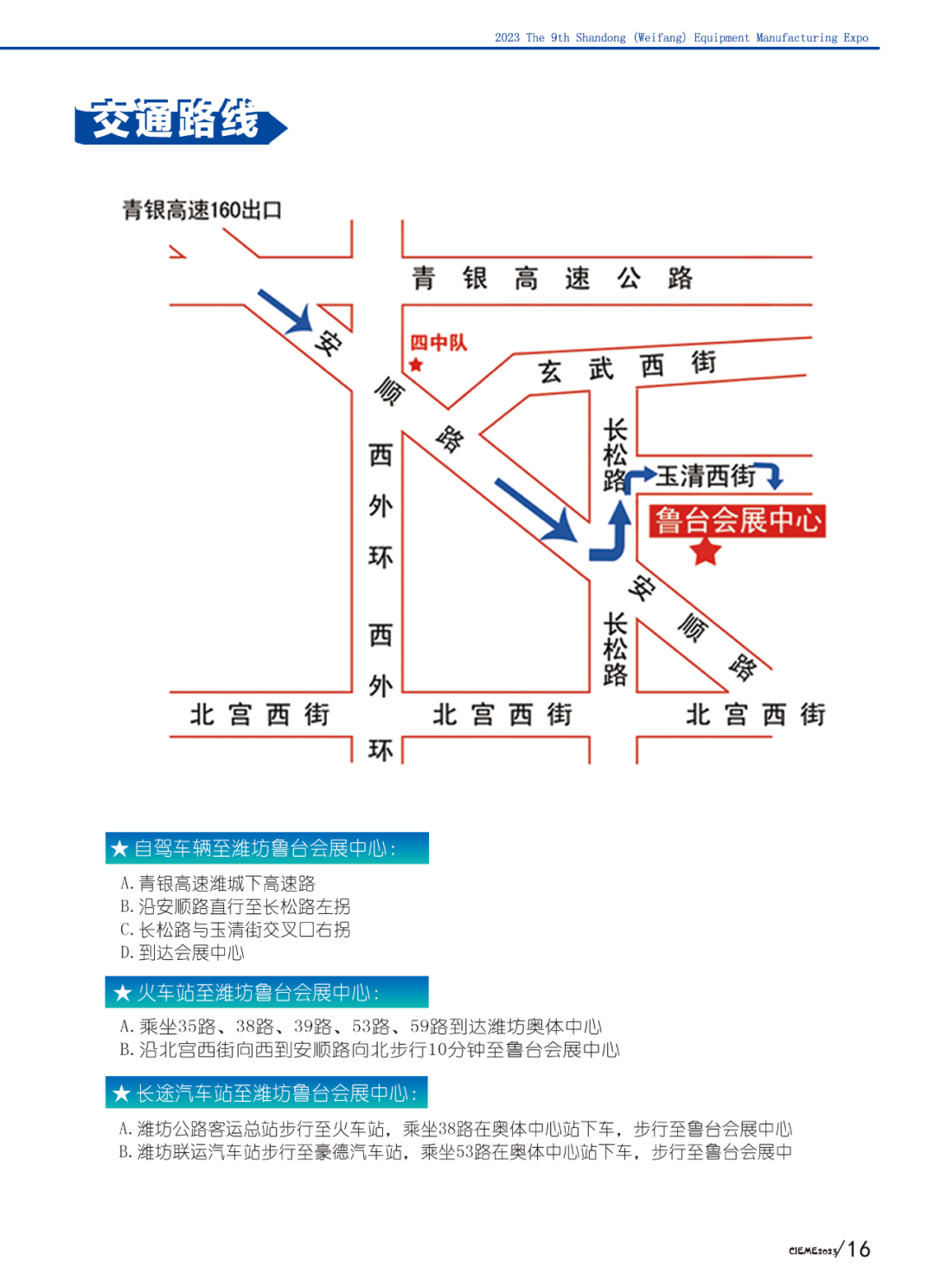 濰坊鑄造展