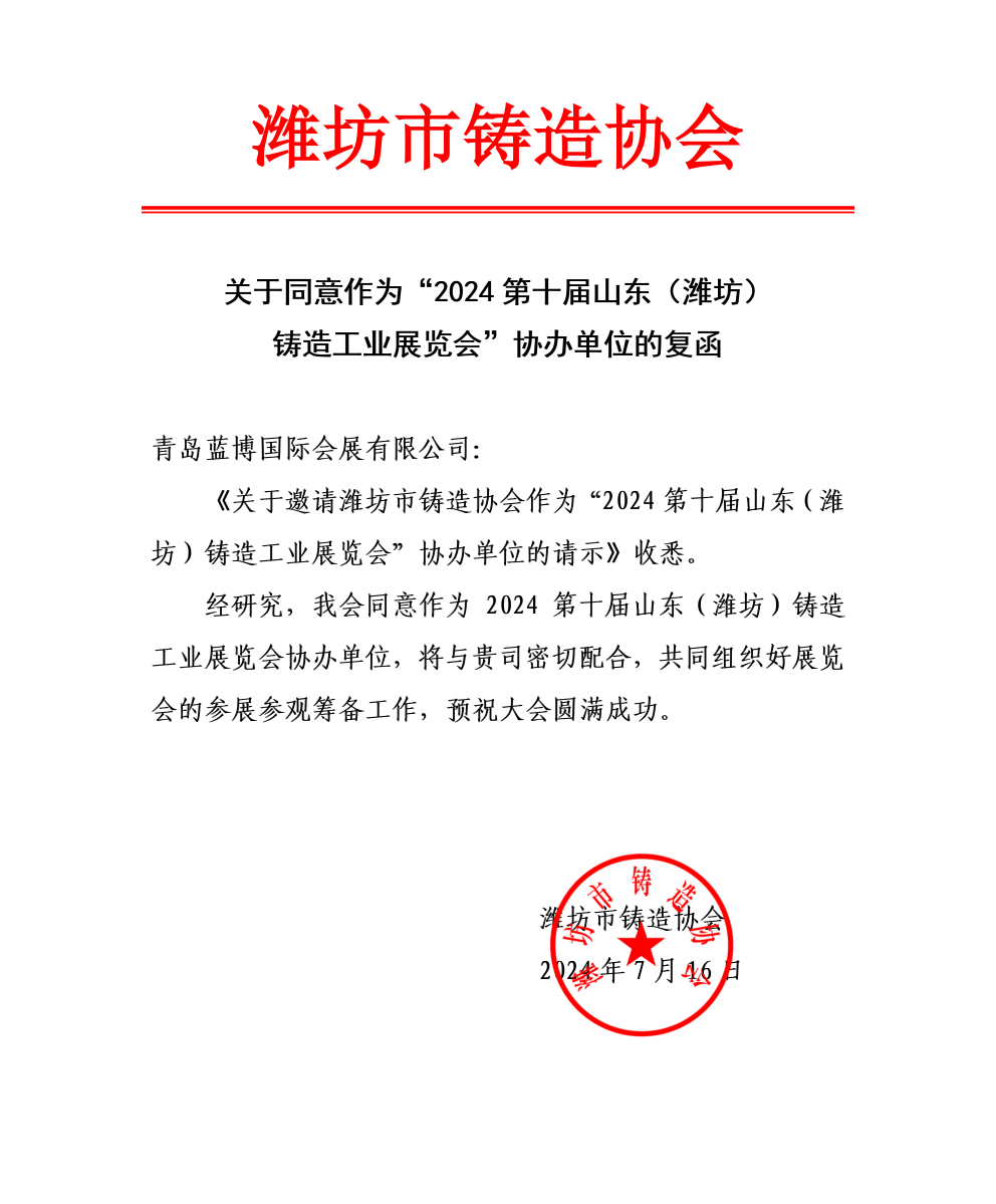 濰坊鑄造展