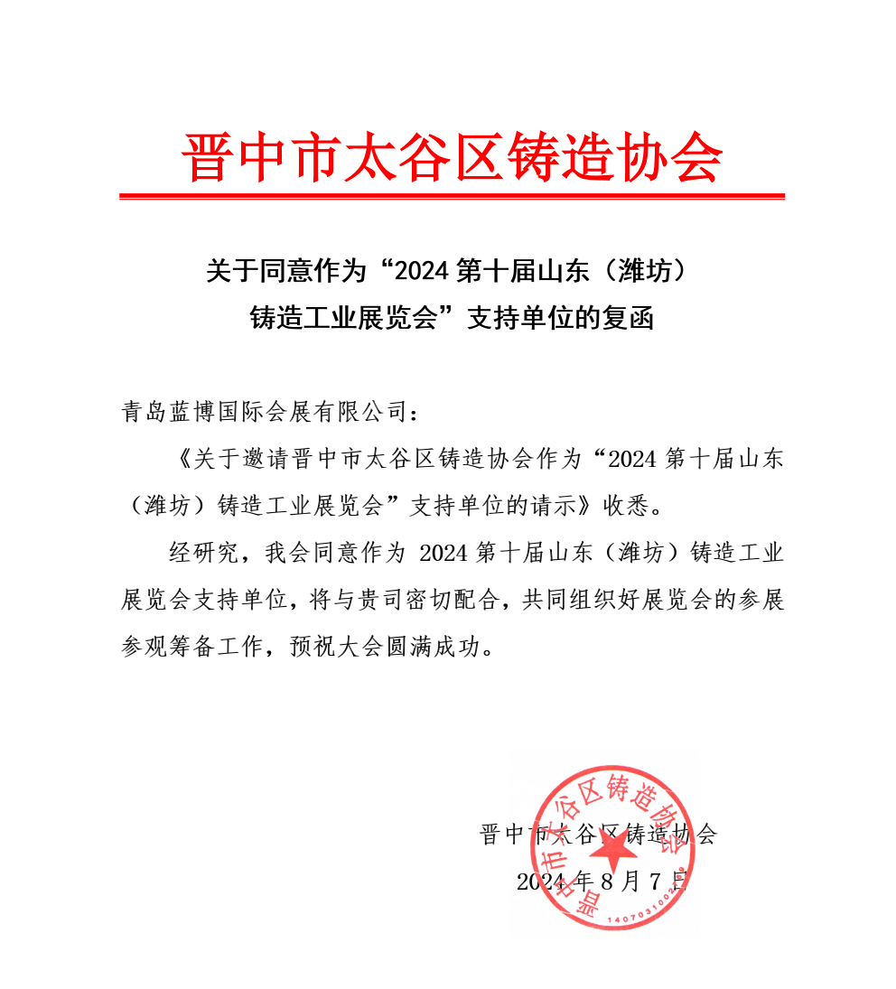 濰坊鑄造展