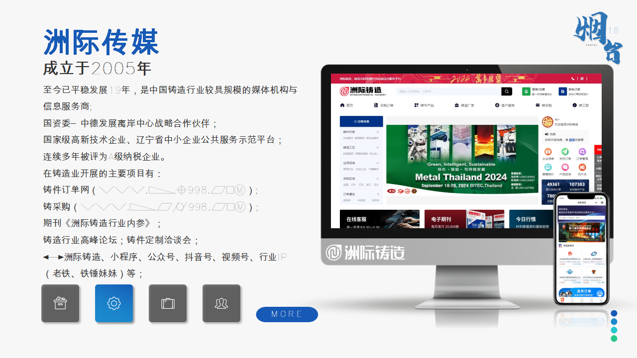 2024年煙臺·洲際鑄造采購與供應鏈論壇暨第十五屆鑄件定制洽談會