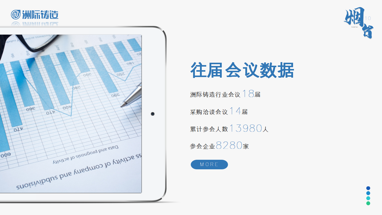 2024年煙臺·洲際鑄造采購與供應鏈論壇暨第十五屆鑄件定制洽談會