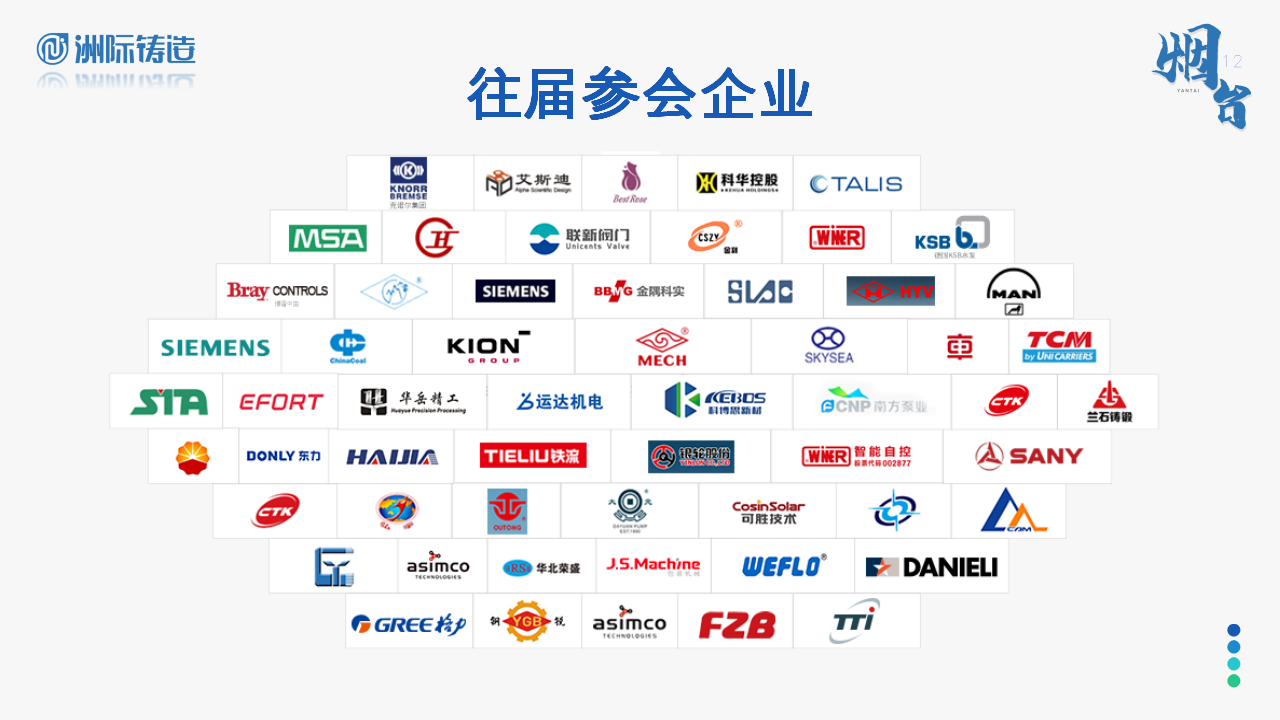 2024年煙臺·洲際鑄造采購與供應鏈論壇暨第十五屆鑄件定制洽談會