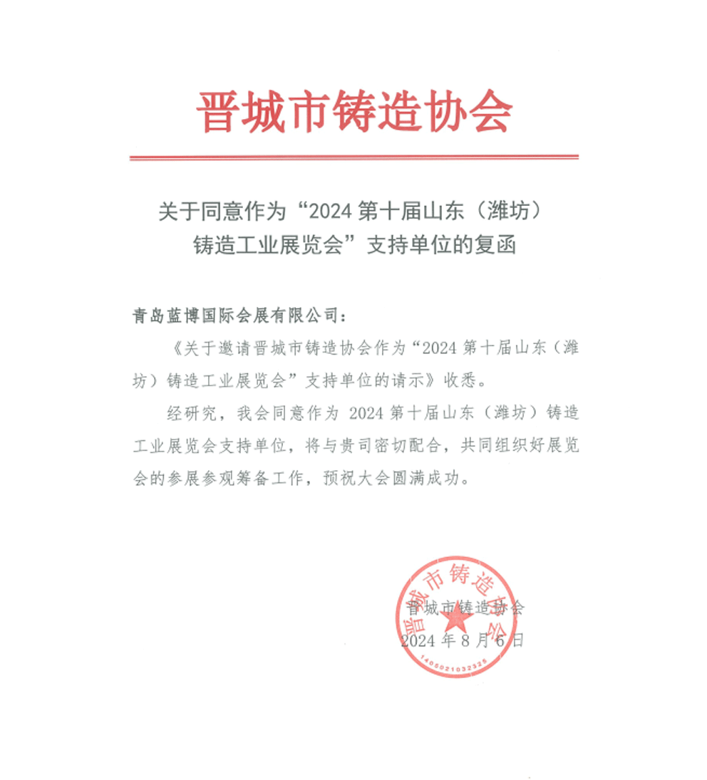 濰坊鑄造展