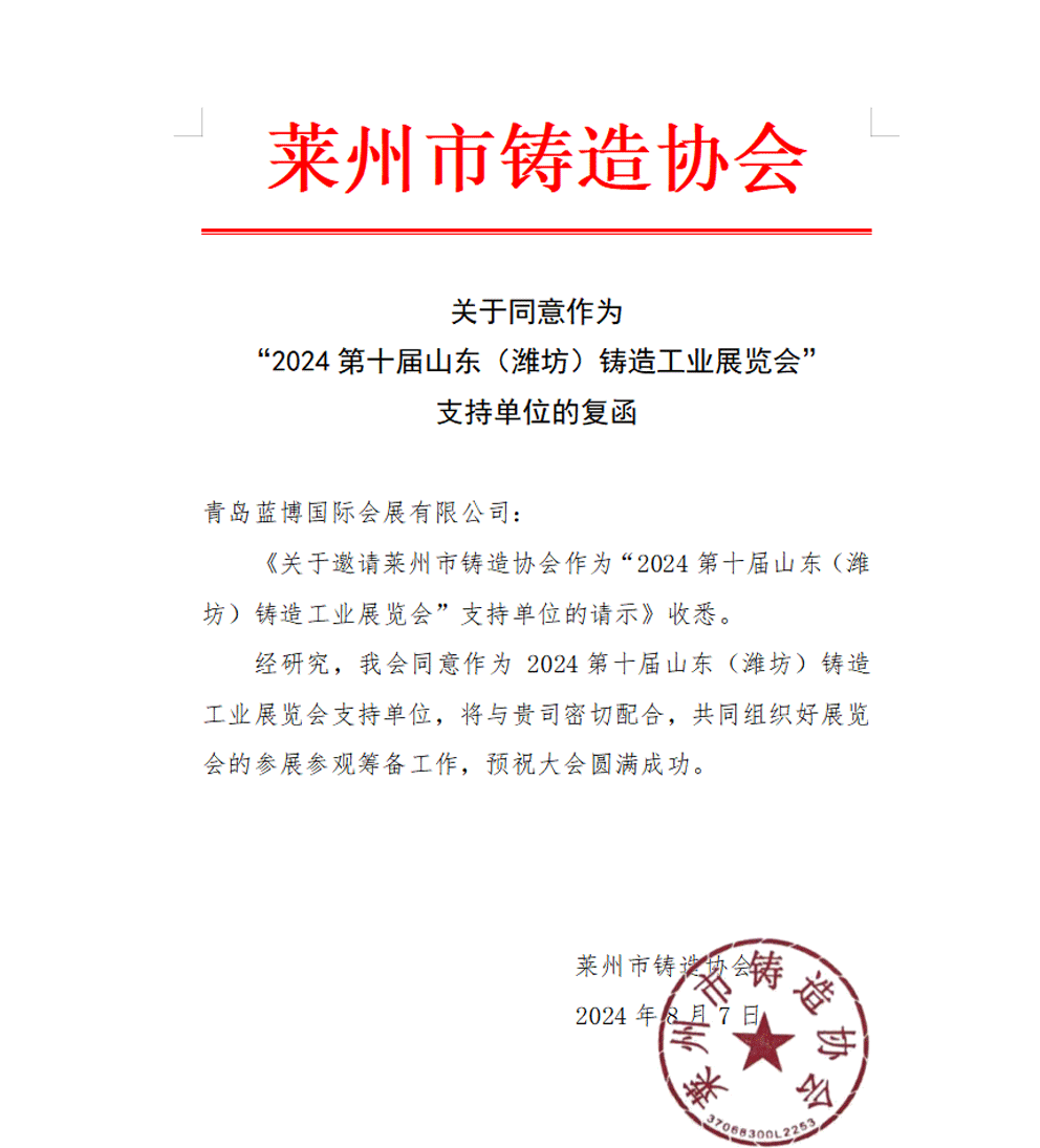 濰坊鑄造展