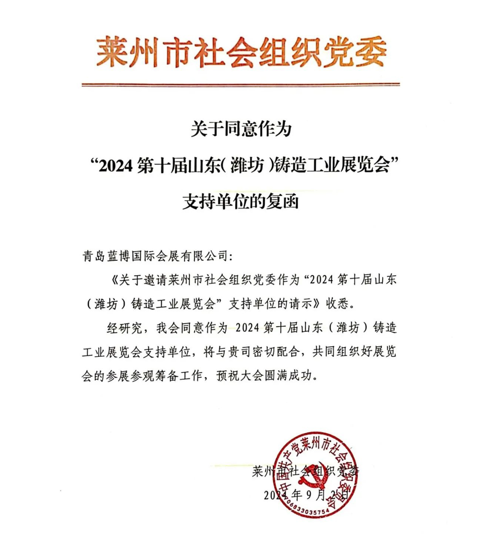 濰坊鑄造展