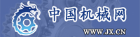 中華機械網 