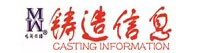  鑄造信息